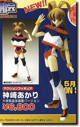 Kanzaki Akari (University Sports Wear)
