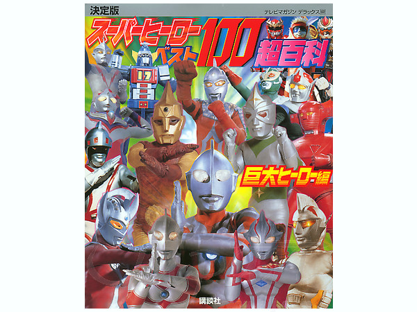 Super Giant Hero Best 100 Chronicle | HLJ.com