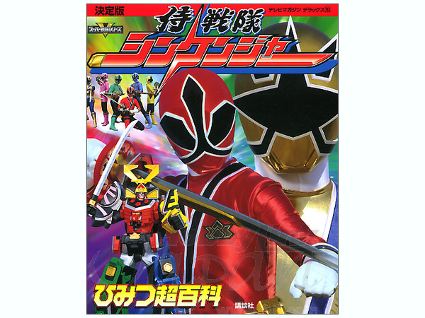Shinkenger Secret File