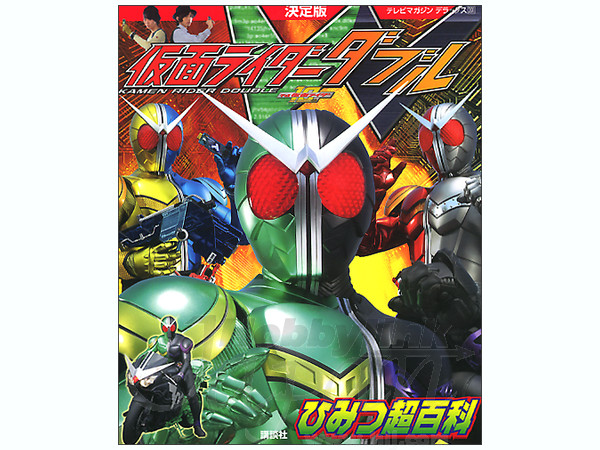 Kamen Rider W Secret File