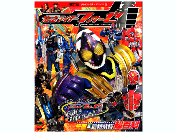 スーパーセール TV Magazine HLJ.com | Fourze Rider Kamen DX 手帳・カレンダー
