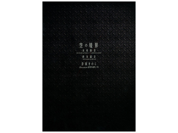 Kara no Kyoukai The Garden of Sinners 20th Anniversary (Miraihukuin,Syumatsurokuon)
