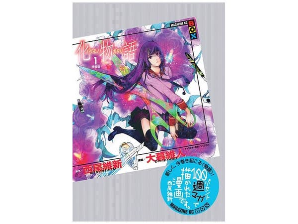 Comic Bakemonogatari #01 Limiter Edtion