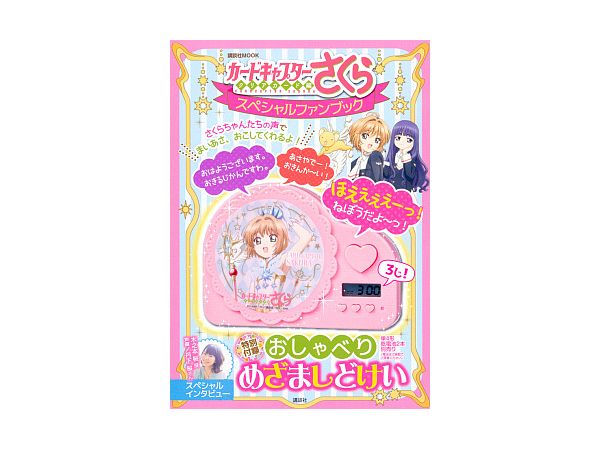 Card Captor Sakura  Clear Card Edition Special Fan Book Special Supplement Talking Alarm Clock