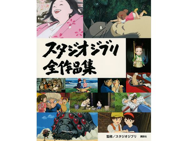 Complete Works of Studio Ghibli