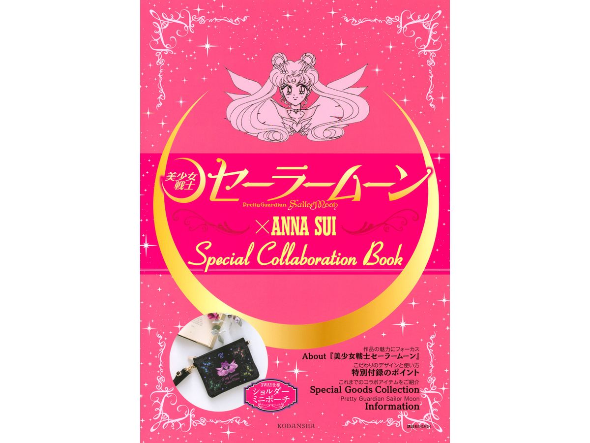 Sailor Moon x ANNA SUI Special collaboration Book