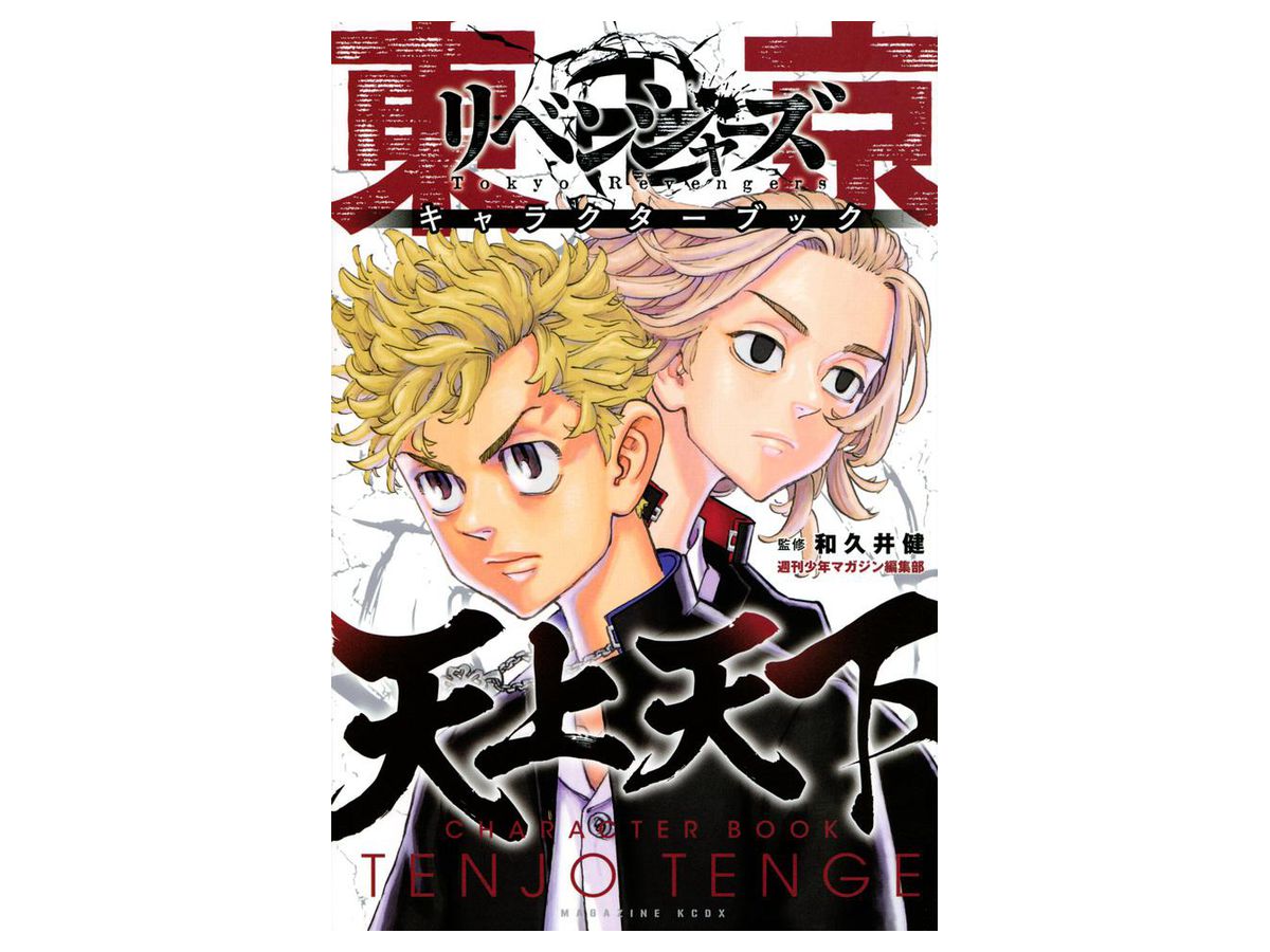 Tokyo Revengers Character Book Tenjotenge