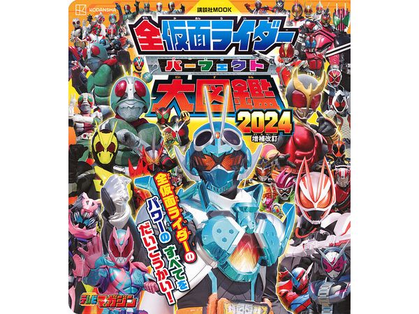 All Kamen Rider Perfect Encyclopedia 2024 Expanded Revision