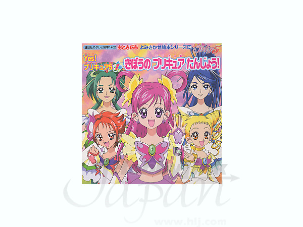 Yes! Pretty Cure 5 Go! Go! 2008-2009 