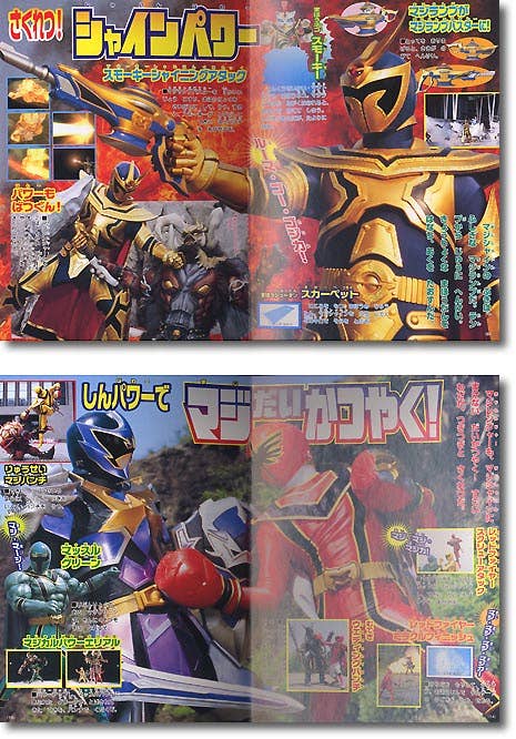 Magi Ranger Sticker Picture Book #4