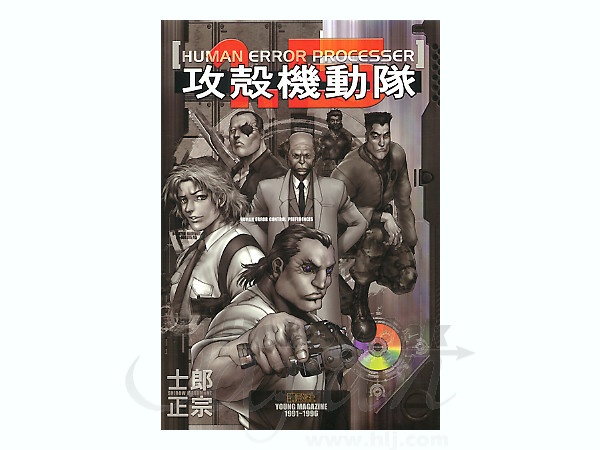 Ghost in the Shell 1.5: Human Error Processer