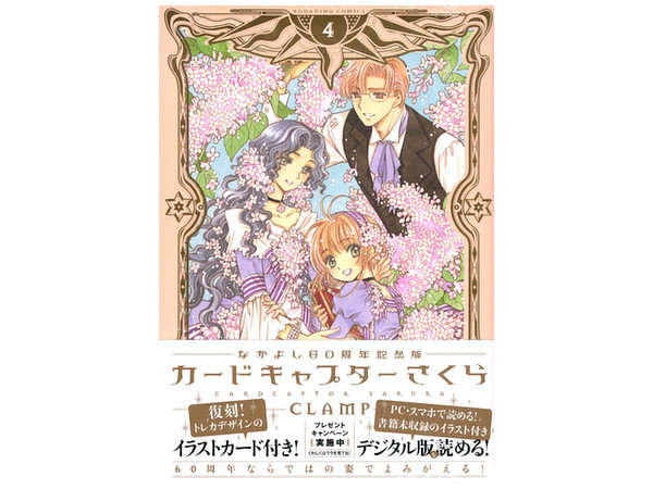 Cardcaptor Sakura Nakayoshi 60 Anniversary Edition #04