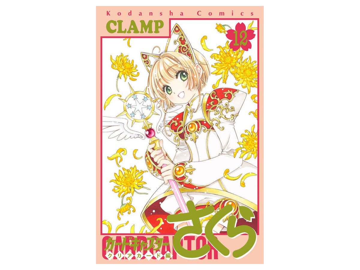 Card Captor Sakura Clear Card Season #12