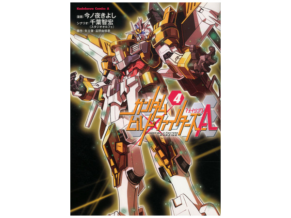 Gundam Build Fighters A #04