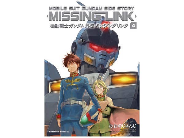 Comic Gundam Side Story Missing Link #04