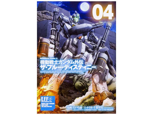 Comic Gundam The Blue Destiny #04