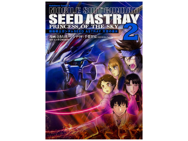 Comic Gundam Seed Astray Princess of The Sky #02