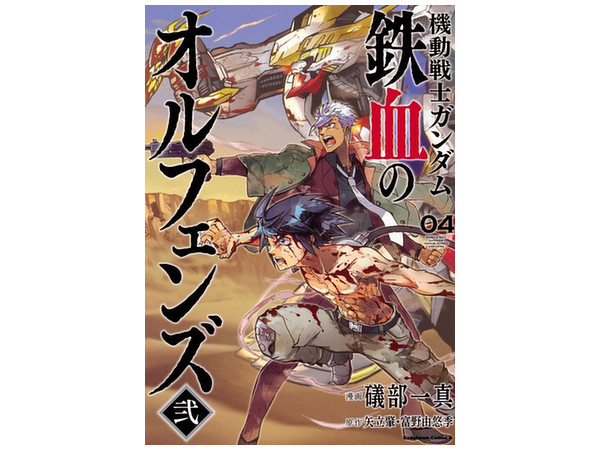 Comic Gundam Iron-Blooded Orphans 2 #04