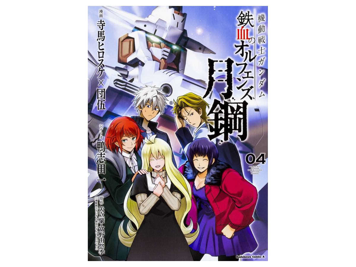 Gundam Orphans Gekkou #04