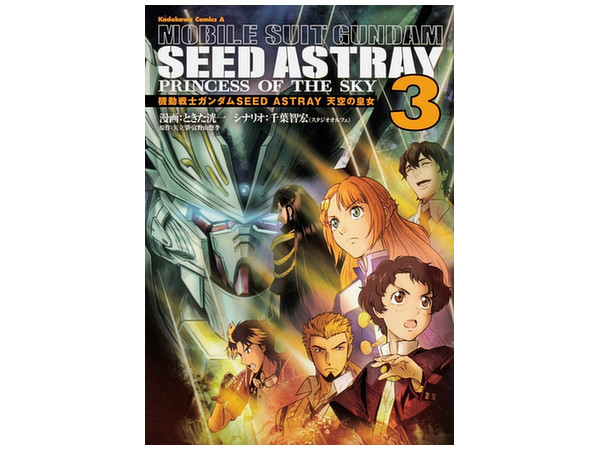 Comic Gundam Seed Astray Princess of The Sky #03