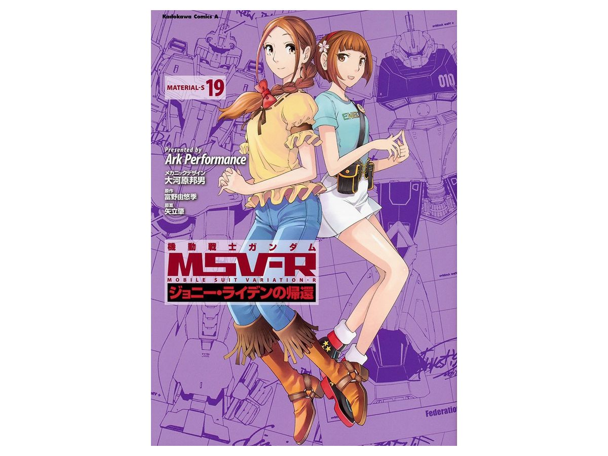 Comic Gundam MSVR The Return of Johnny Ridden Material-S #19