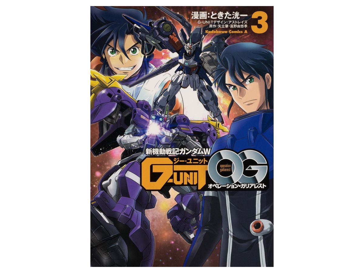 Gundam W G-Unit Operation Galiarest #03