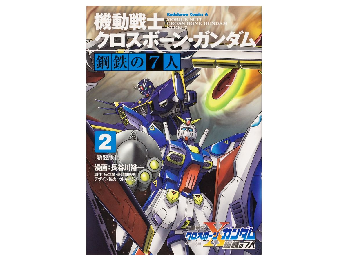 Mobile Suit Crossbone Gundam 7 people of steel # 02