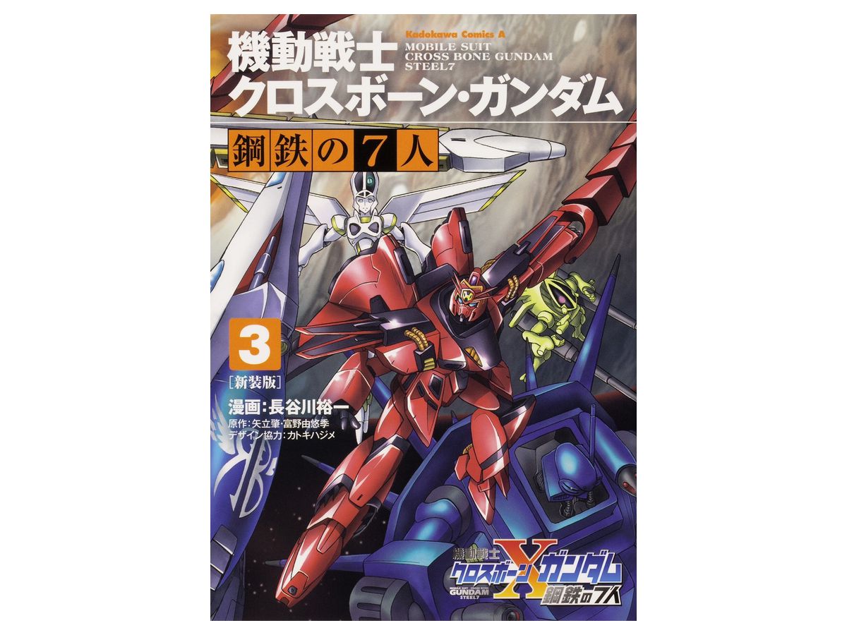 Mobile Suit Crossbone Gundam 7 people of steel # 03