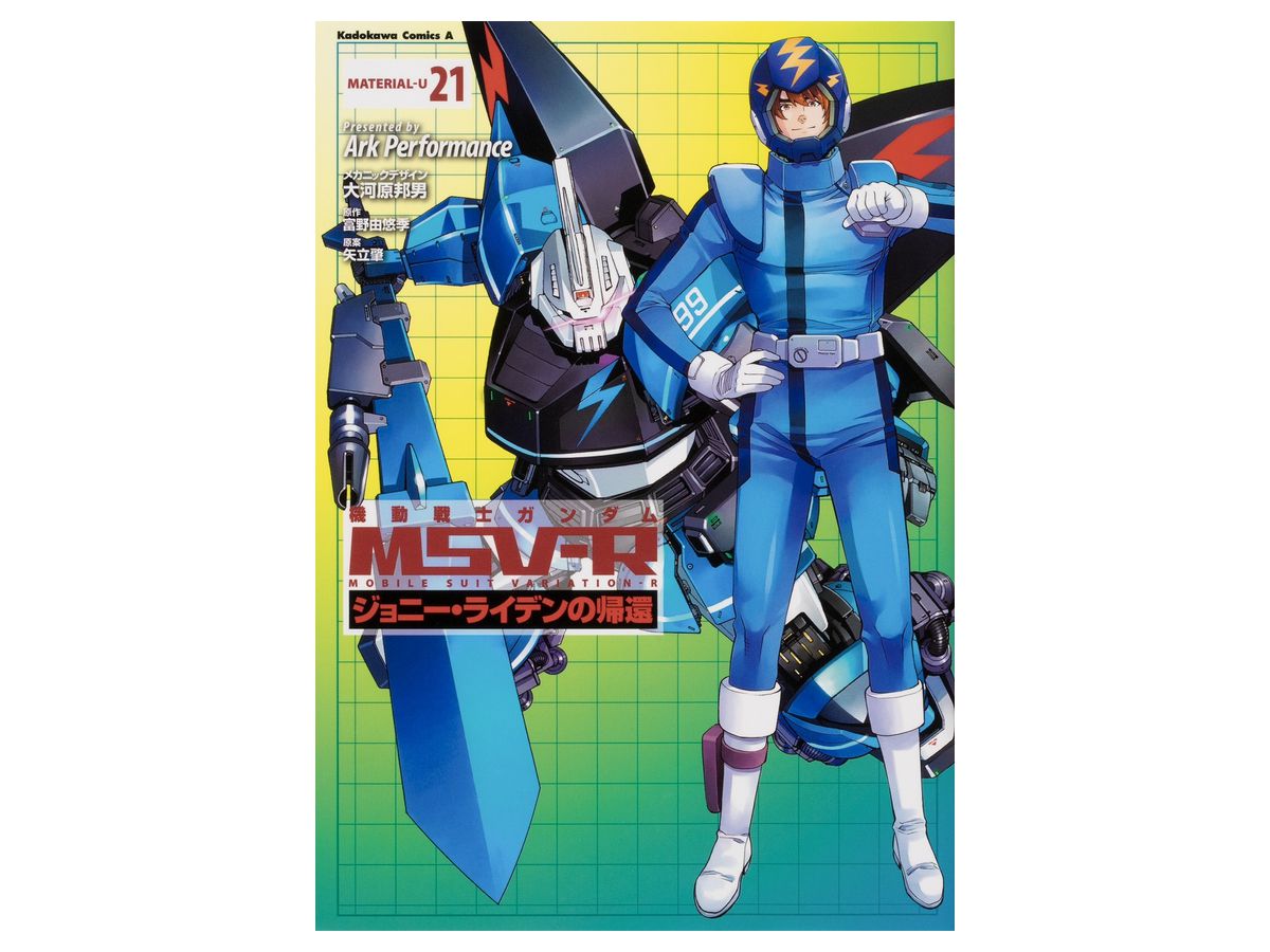 Comic Gundam MSVR The Return of Johnny Ridden Material-U #21