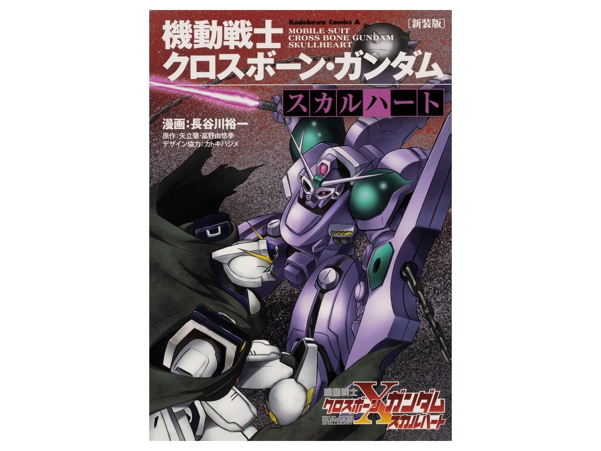 Mobile Suit Crossbone Gundam -Skull Heart-
