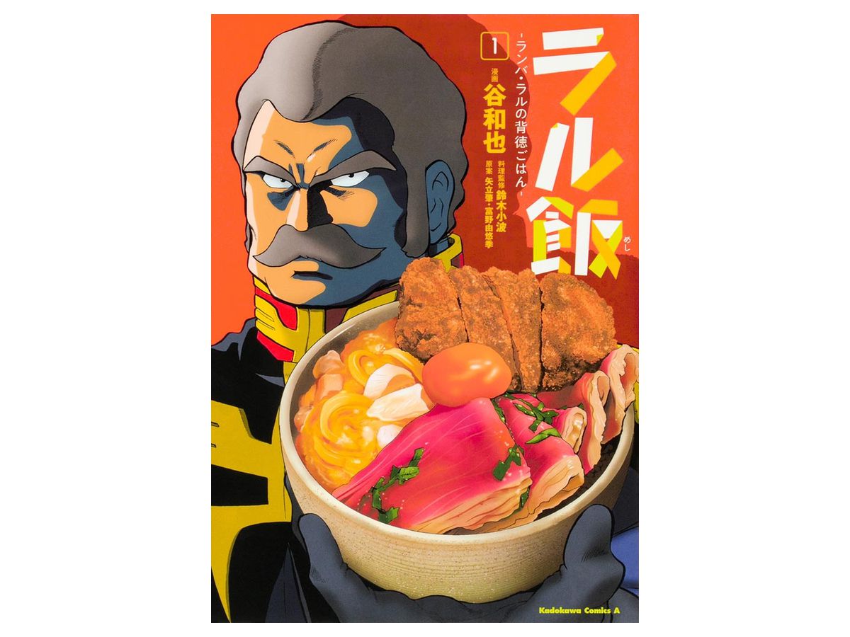 Ral Meshi Ramba Ral's Immoral Rice # 01