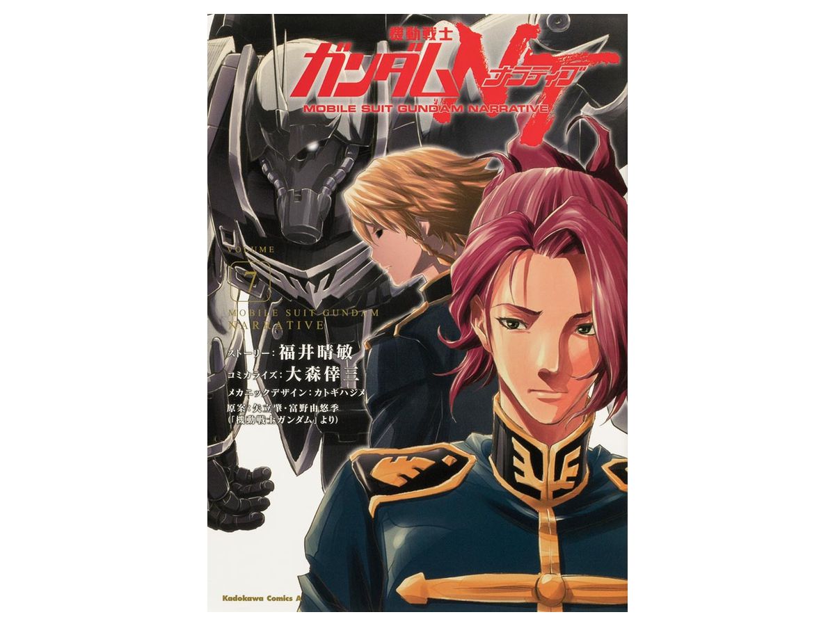 Manga Mobile Suit Gundam NT #07