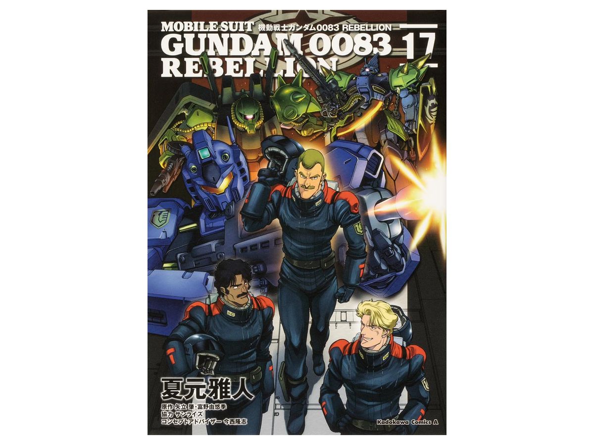 Mobile Suit Gundam 0083 Rebellion #17 (Manga)