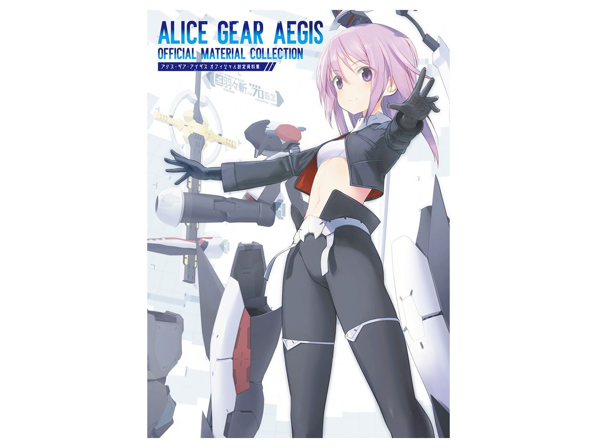 Alice Gear Aegis: Official Material Collection