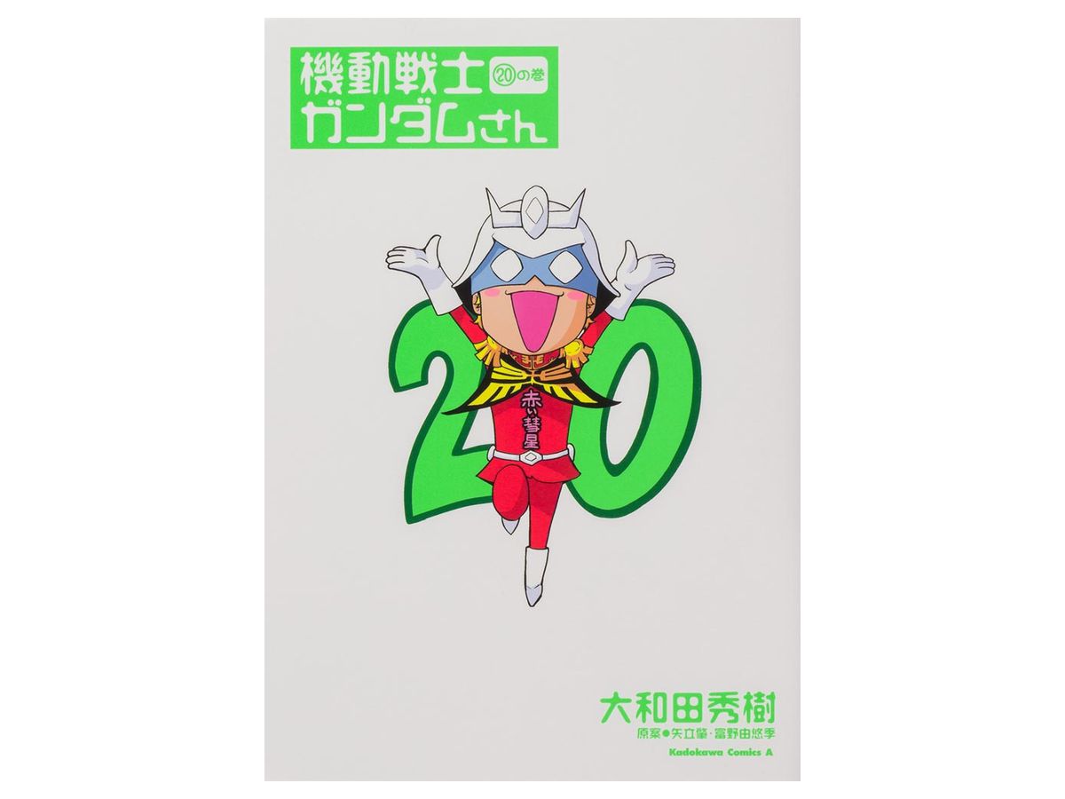 Comic Kido Senshi Gundam-San #20