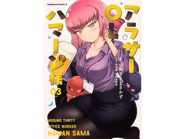 Around Thirty Office Worker Haman Sama #03