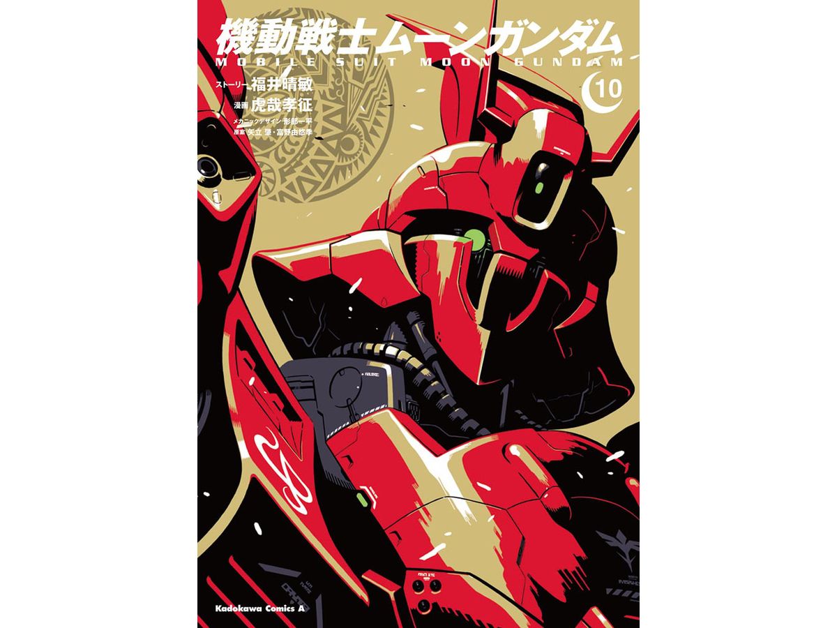 Comic Mobile Suit Moon Gundam #10