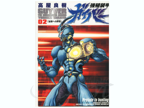 Comic The Guyver #02