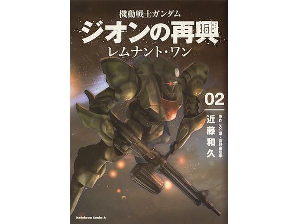 Revival of Zeon Remnant One #02