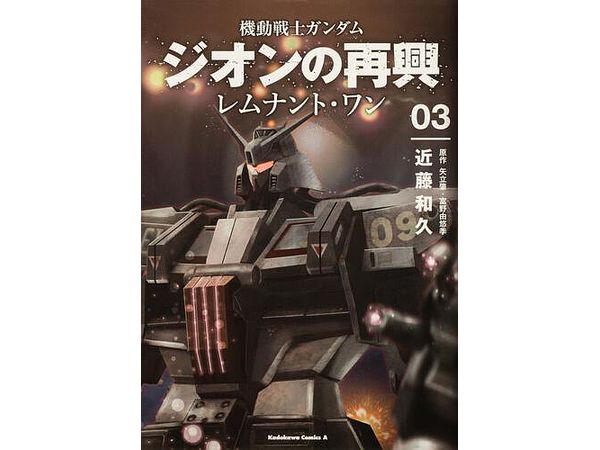 Revival of Zeon Remnant One #03