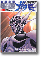 Comic The Guyver #08