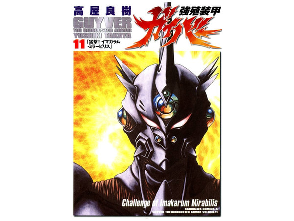 Comic The Guyver #11