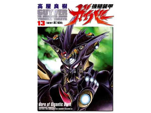 Comic The Guyver #13