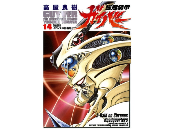 Comic The Guyver #14