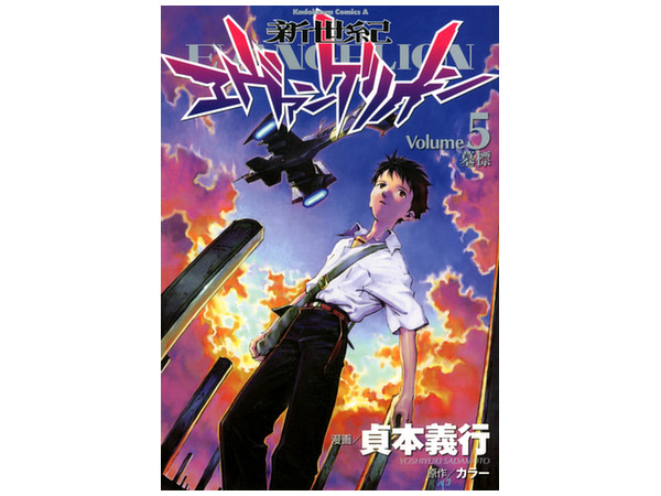 Comic Evangelion #05