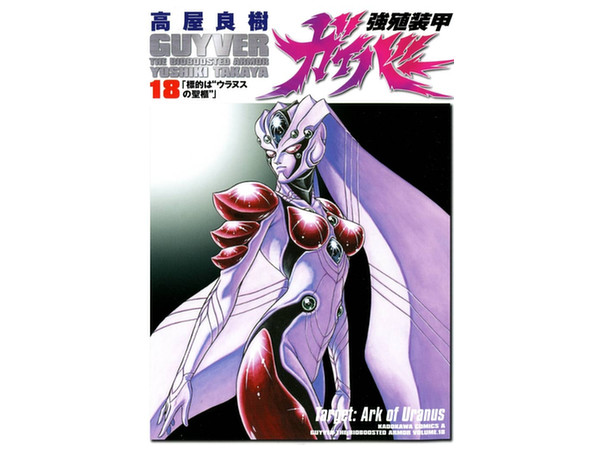 Comic The Guyver #18