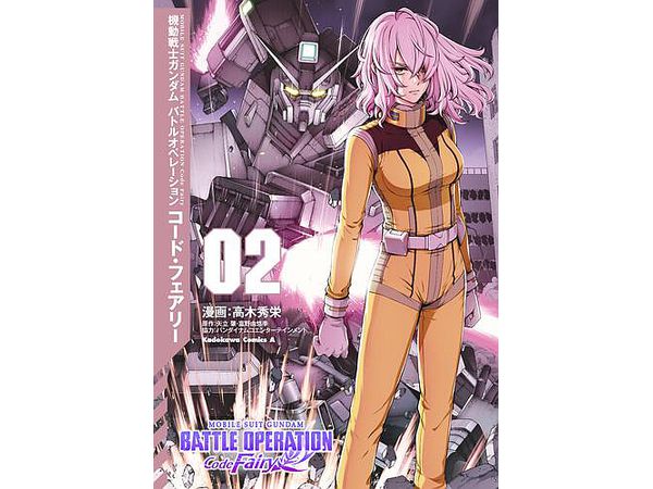 Mobile Suit Gundam Battle Operation Code Fairy # 02