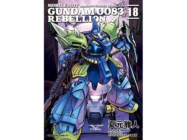 Comic Gundam 0083 Rebellion #18