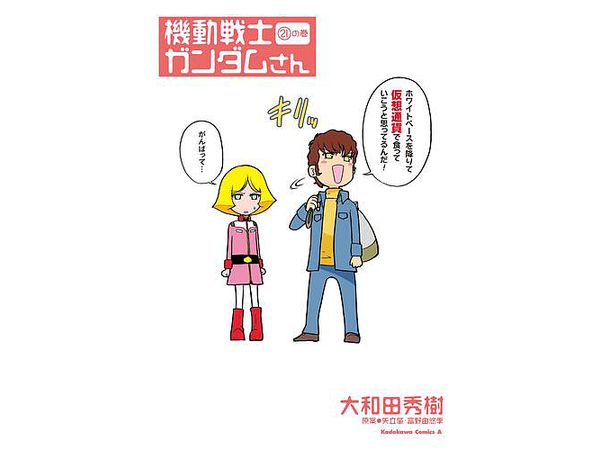 Comic Kido Senshi Gundam-San #21