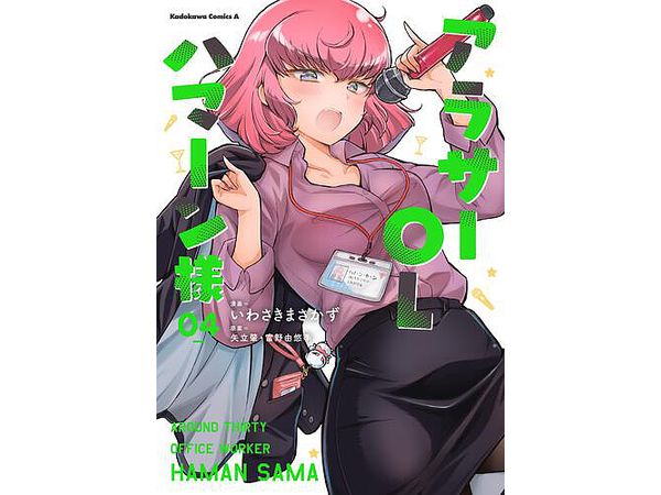 Around Thirty Office Worker Haman Sama #04